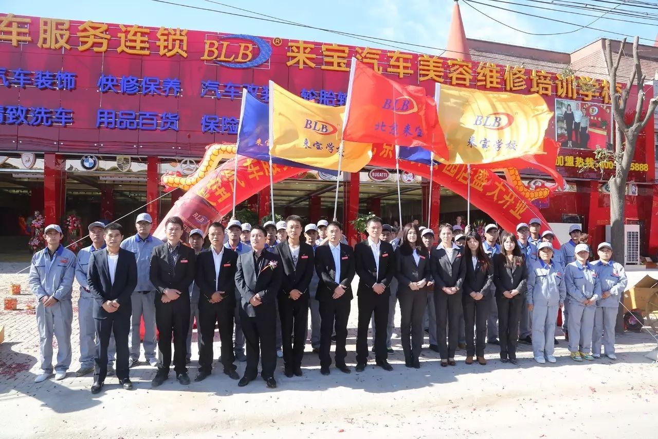 北京来宝汽车培训学校