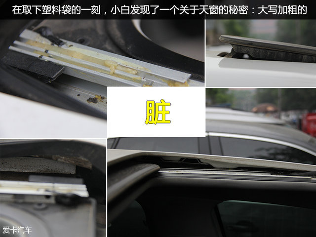 汽车维修保养知识大全 汽车天窗如何保养