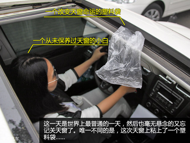 汽车维修保养知识大全 汽车天窗如何保养