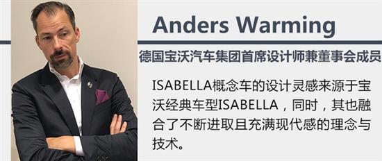 宝沃全新概念车Isabella