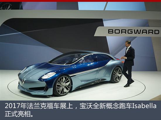 宝沃全新概念车Isabella