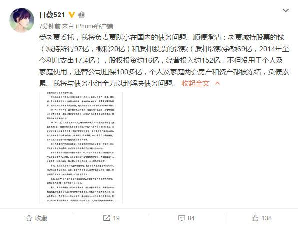 贾跃亭